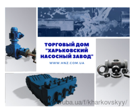 Торговый Дом ХНЗ &mdash; Харьковский насосный завод